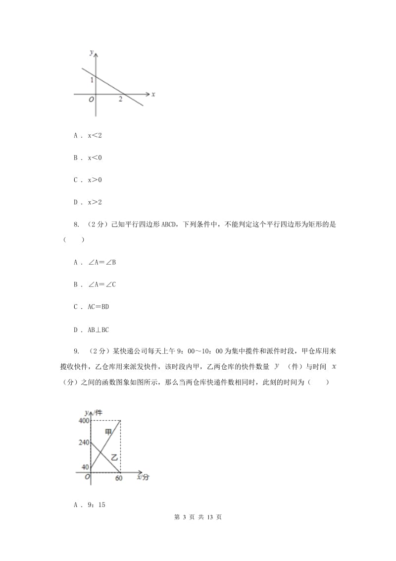 2019-2020学年八年级下学期数学第三次月考试卷G卷.doc_第3页