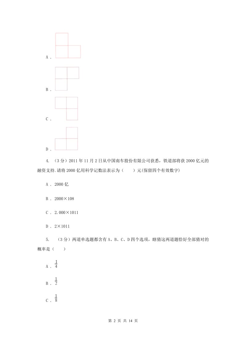 2019-2020学年九年级下学期数学第三次月考试卷A卷.doc_第2页