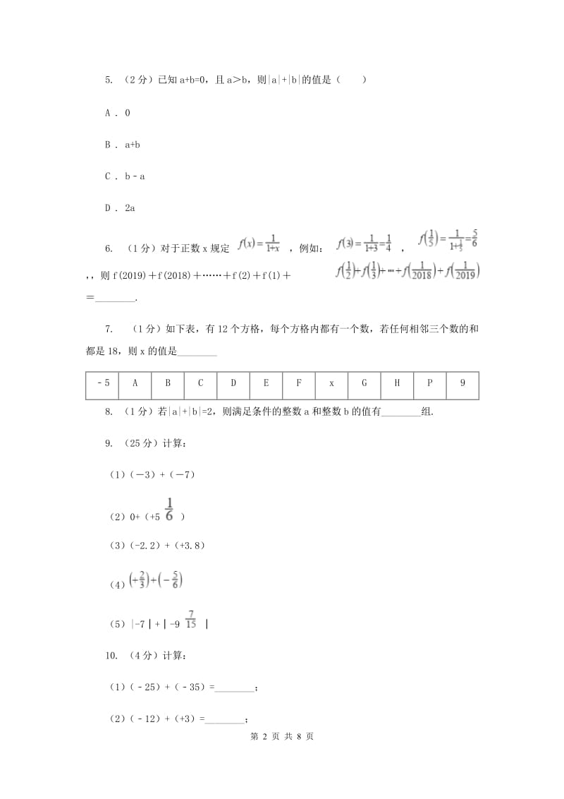 2019-2020学年数学苏科版七年级上册2.5第1课时有理数的加法同步练习（I）卷.doc_第2页