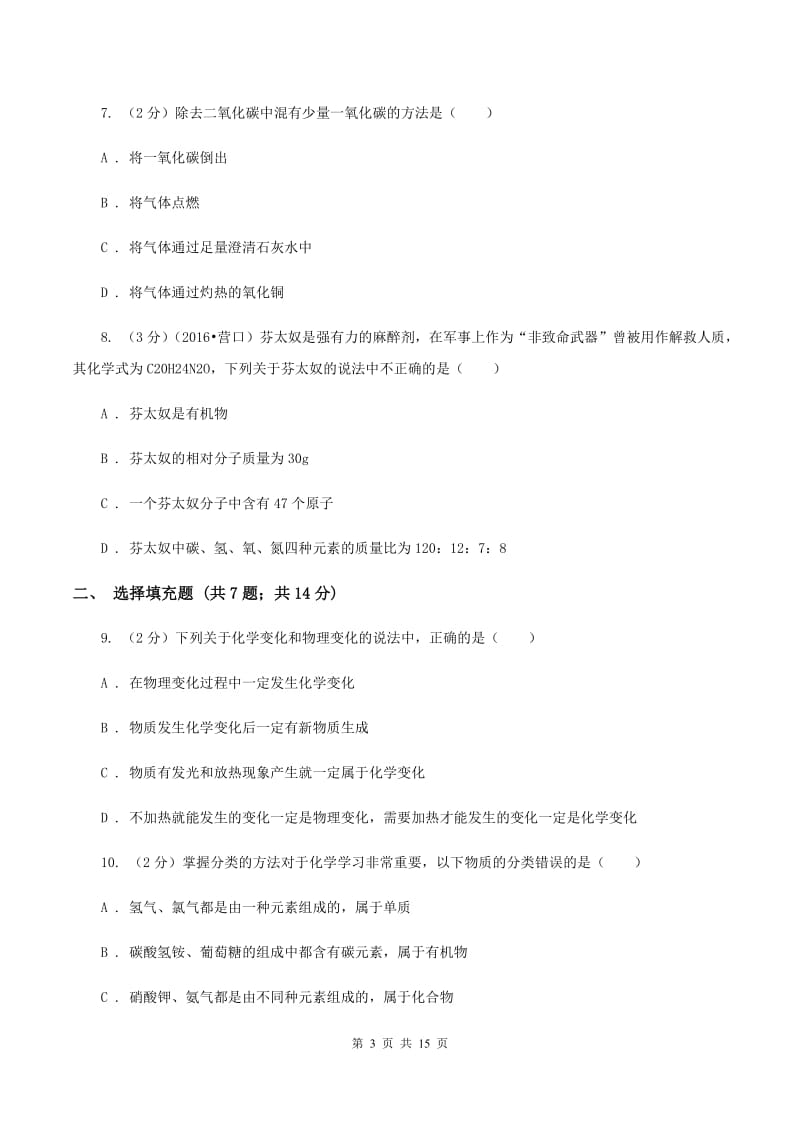 课标版2019-2020学年九年级化学初中毕业班第一次教学质量监测考试试卷C卷.doc_第3页