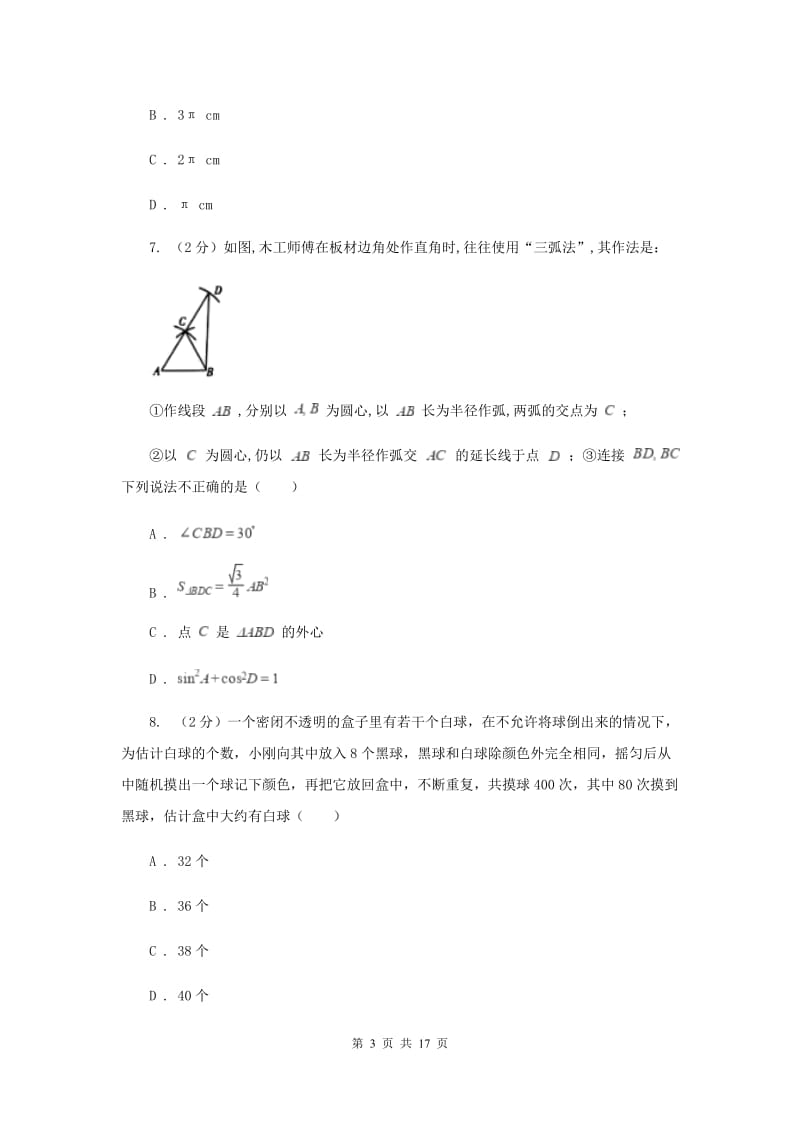 2020届中考数学模拟试卷(I)卷.doc_第3页