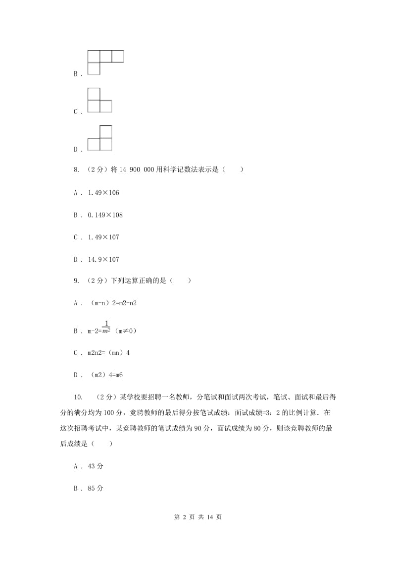 2019届中考数学模拟试卷(5月份)A卷.doc_第2页