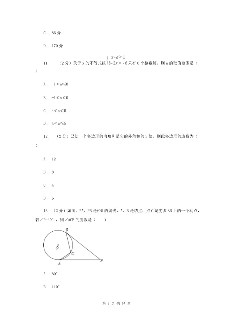 2019届中考数学模拟试卷(5月份)A卷.doc_第3页