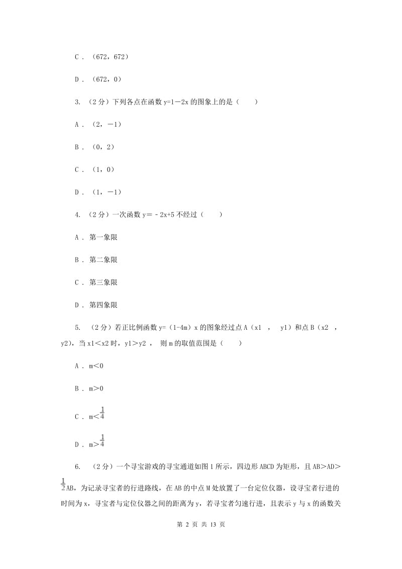 2019-2020学年数学北师大版八年级上册第四章《一次函数》单元测试卷C卷.doc_第2页