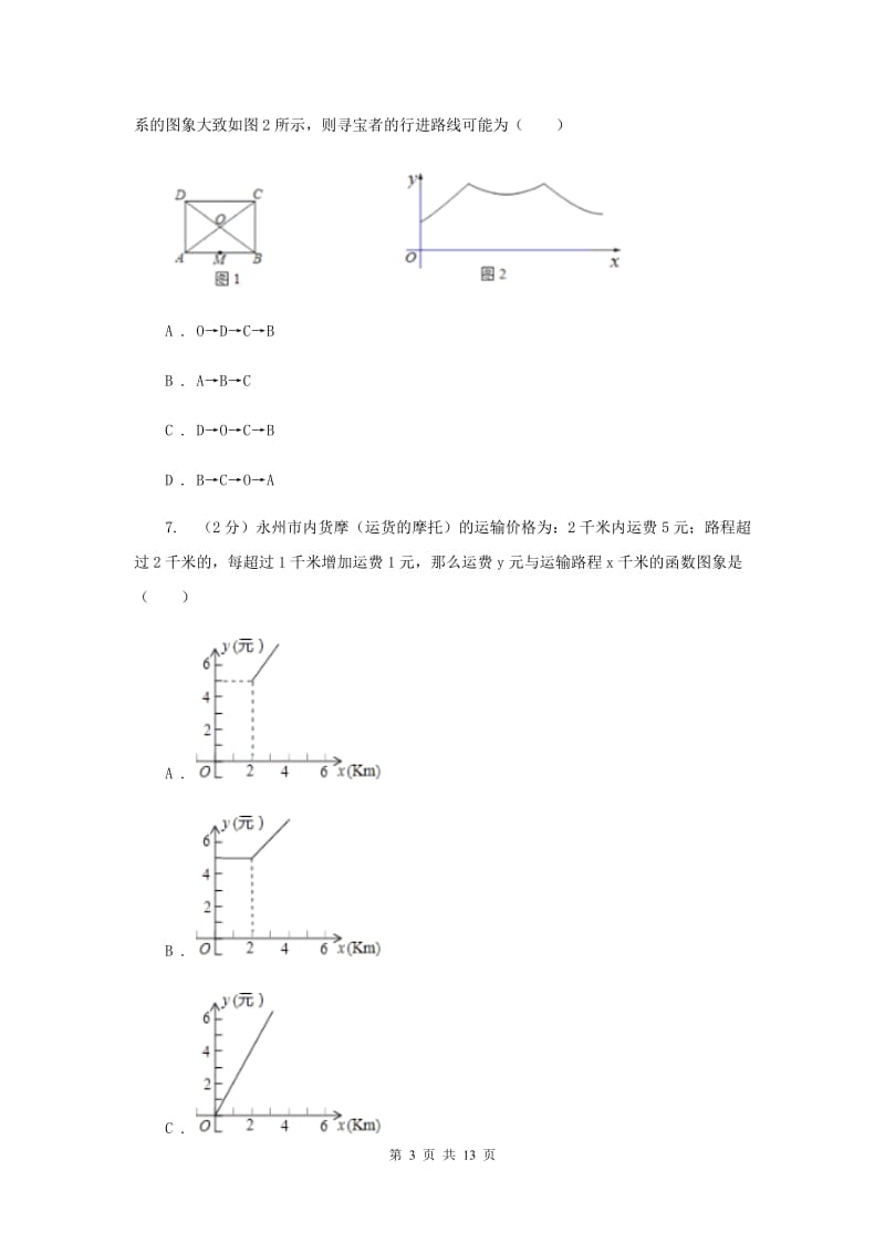 2019-2020学年数学北师大版八年级上册第四章《一次函数》单元测试卷C卷.doc_第3页