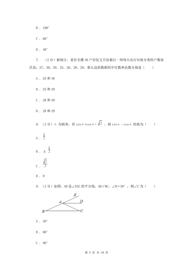 2020届中考二模试卷新版.doc_第3页