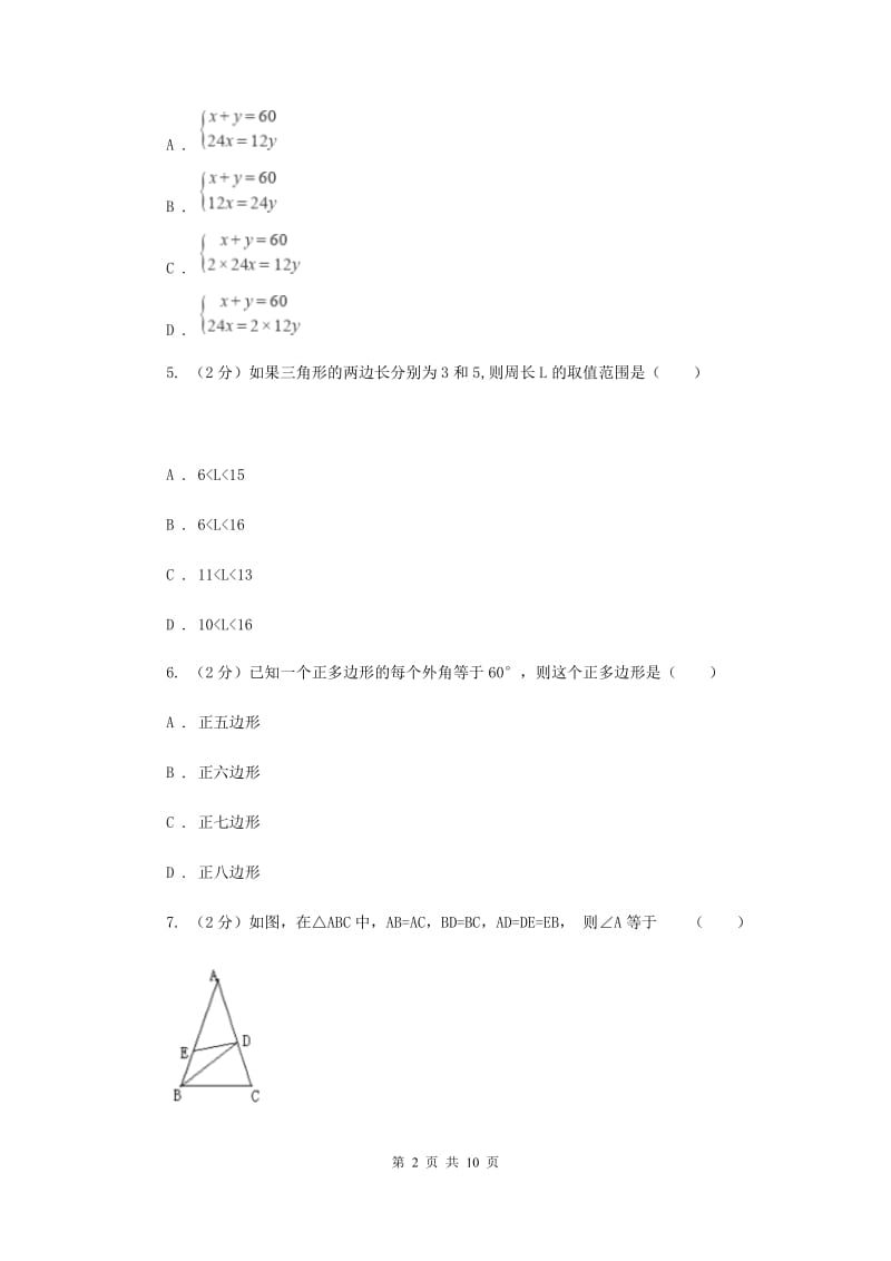 人教版2019-2020学年七年级下学期数学期末考试试卷F卷.doc_第2页