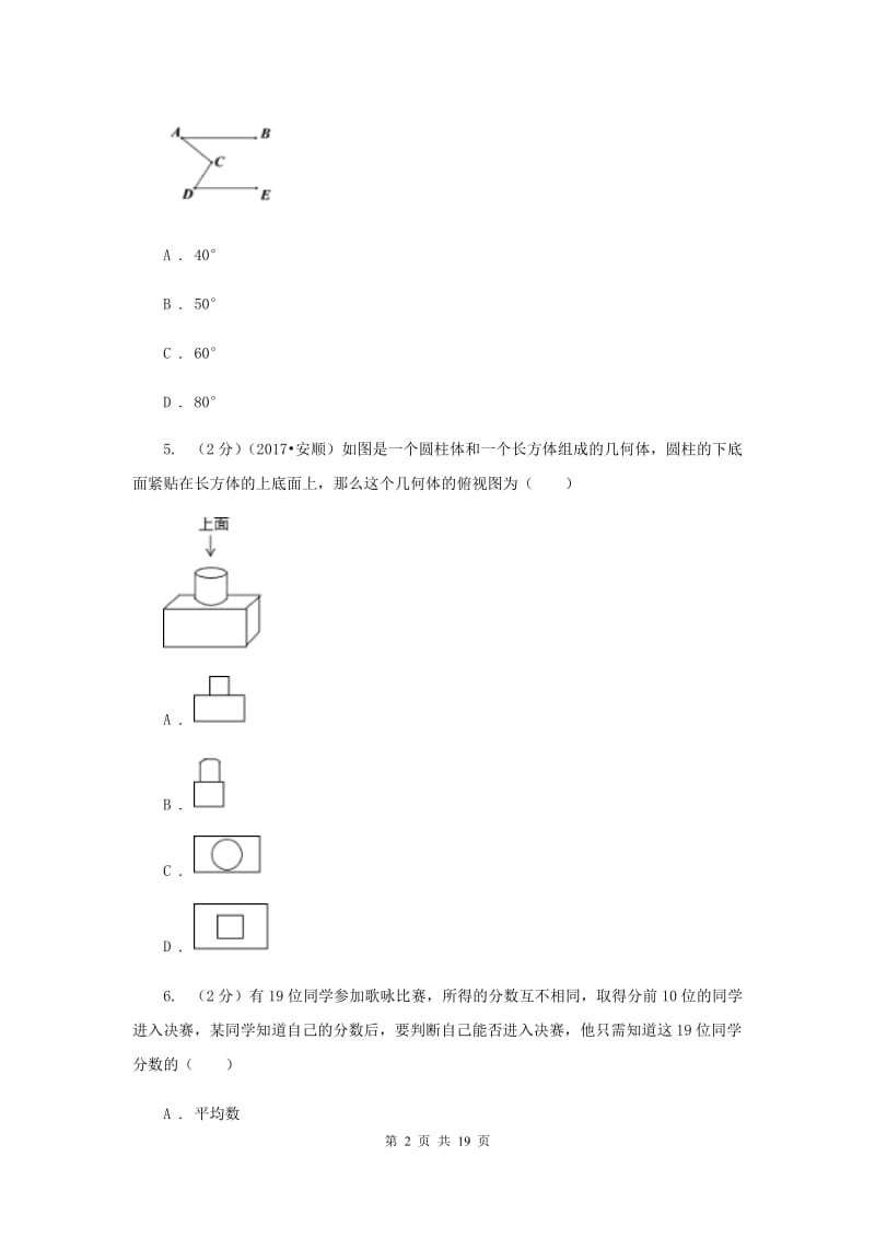 2020届九年级中考数学一模试卷C卷.doc_第2页