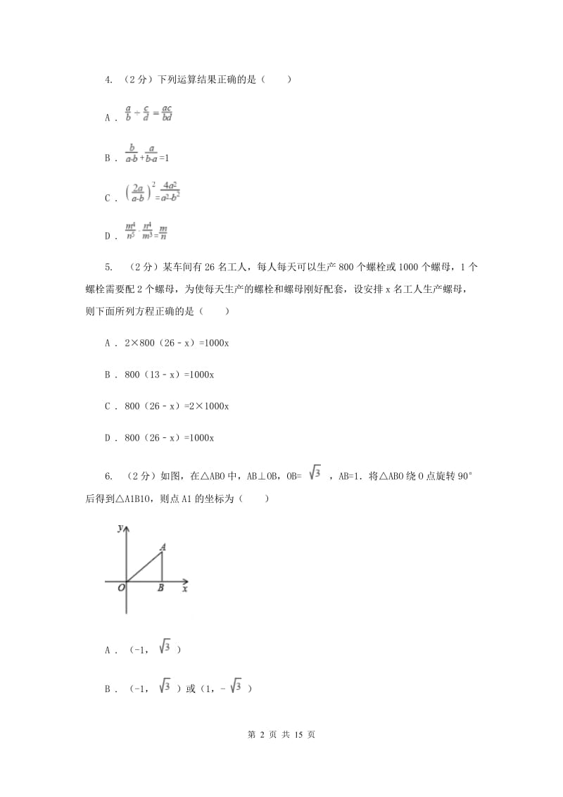 2020届中考数学三模试卷25D卷.doc_第2页