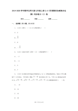 2019-2020學(xué)年數(shù)學(xué)北師大版七年級上冊2.6《有理數(shù)的加減混合運算》同步練習(xí)（I）卷.doc