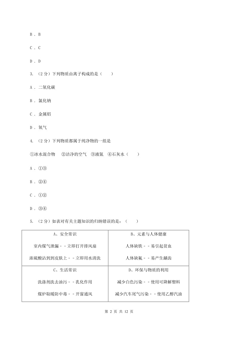 课标版2019-2020学年九年级化学期中考试试卷A卷.doc_第2页