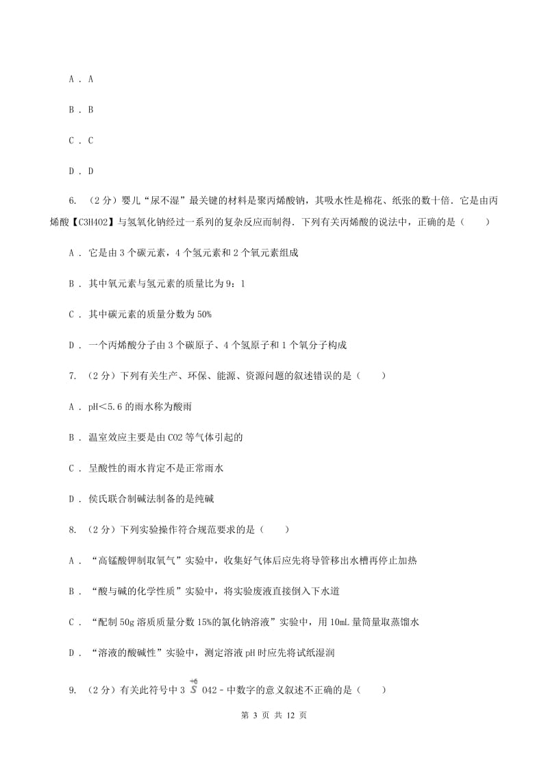 课标版2019-2020学年九年级化学期中考试试卷A卷.doc_第3页