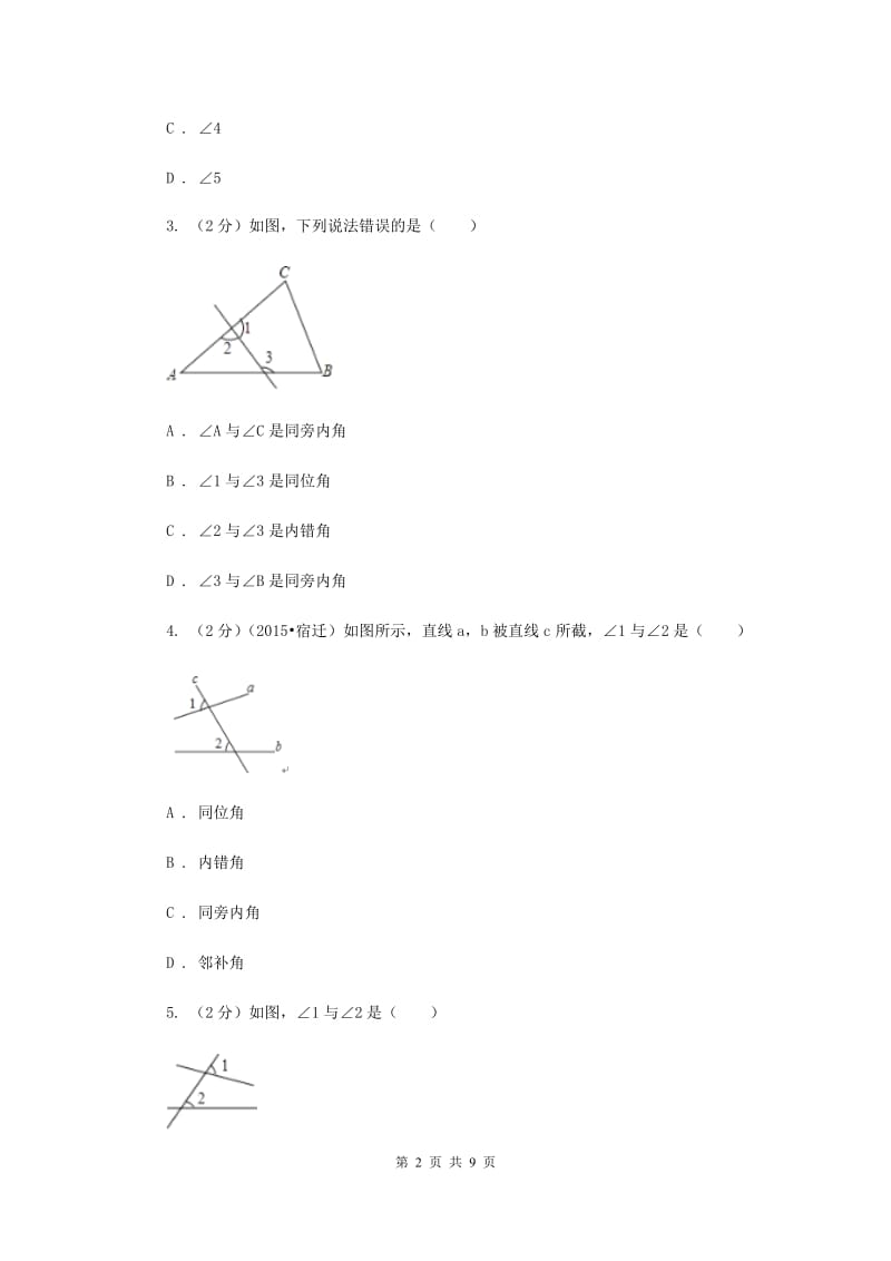 2019-2020学年初中数学浙教版七年级下册1.2同位角、内错角、同旁内角同步练习A卷.doc_第2页