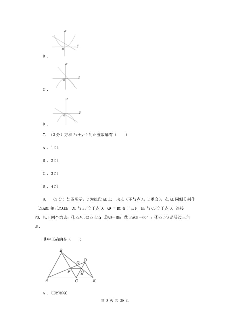 2019-2020学年中考数学二模考试试卷C卷.doc_第3页