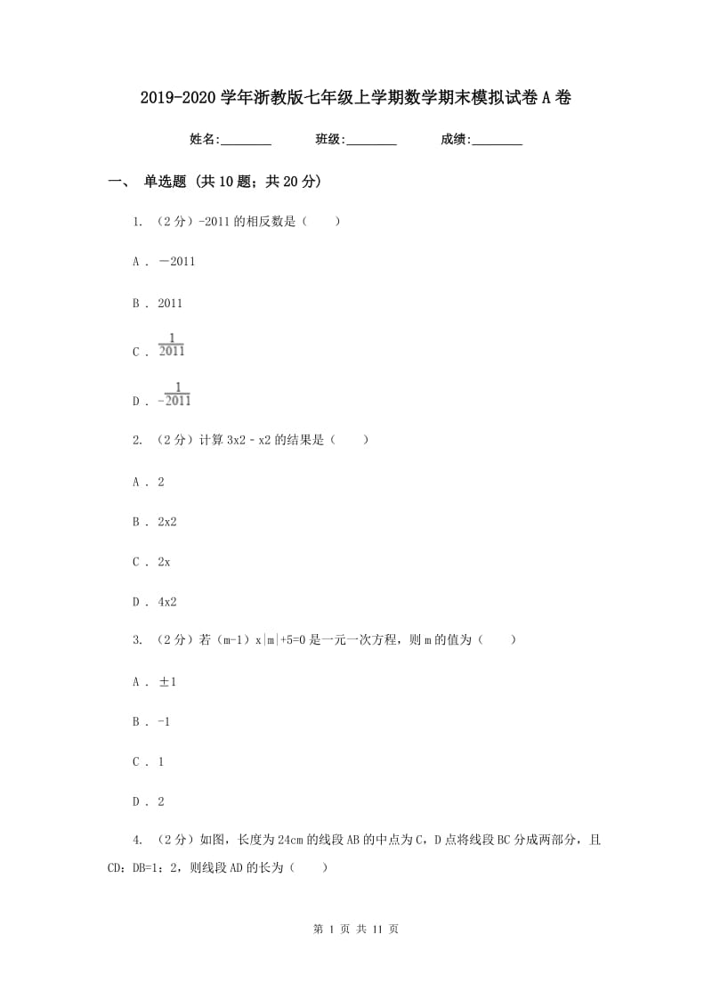 2019-2020学年浙教版七年级上学期数学期末模拟试卷A卷.doc_第1页