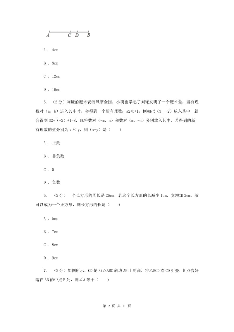 2019-2020学年浙教版七年级上学期数学期末模拟试卷A卷.doc_第2页