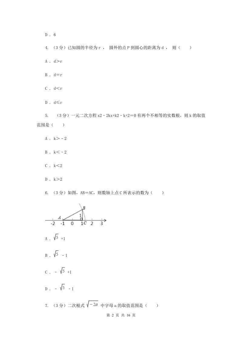 2019-2020学年九年级下学期数学学业调研测试试卷A卷.doc_第2页