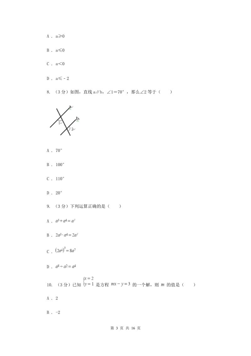 2019-2020学年九年级下学期数学学业调研测试试卷A卷.doc_第3页