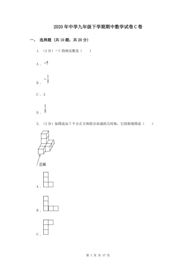 2020年中学九年级下学期期中数学试卷C卷 .doc_第1页