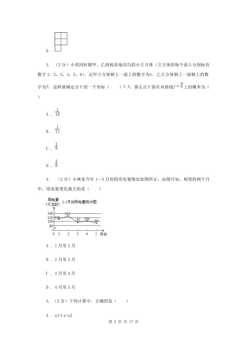 2020年中学九年级下学期期中数学试卷C卷 .doc_第2页