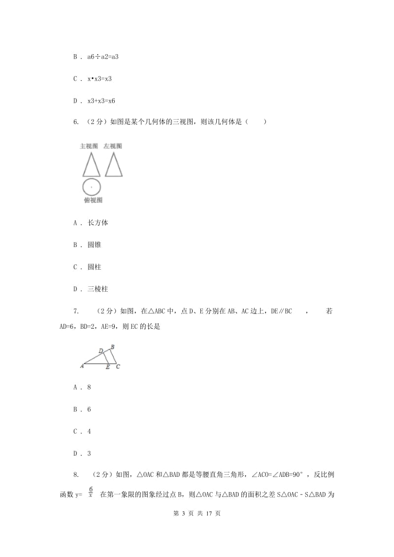 2020年中学九年级下学期期中数学试卷C卷 .doc_第3页