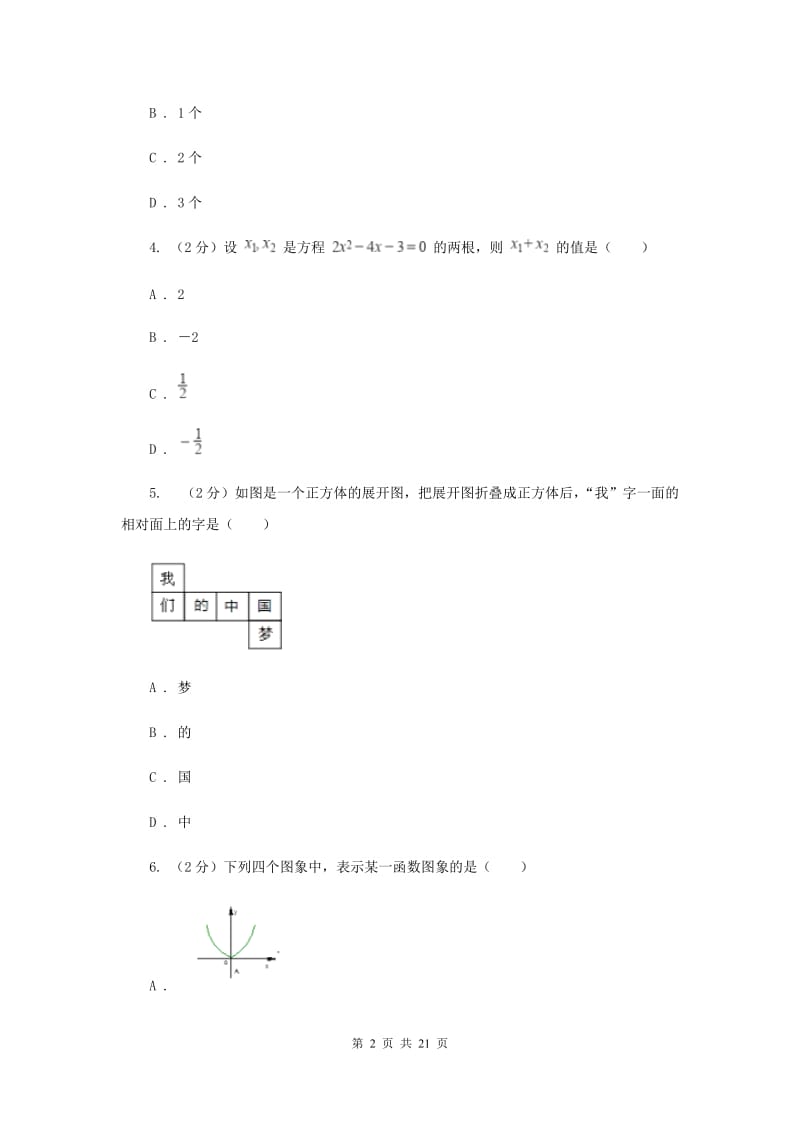 2019-2020学年中考模拟数学考试试卷A卷.doc_第2页