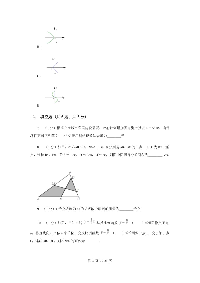 2019-2020学年中考模拟数学考试试卷A卷.doc_第3页