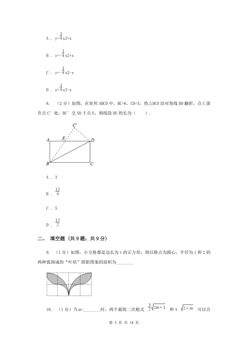 2019届中考数学模拟试卷（II ）卷 .doc_第3页