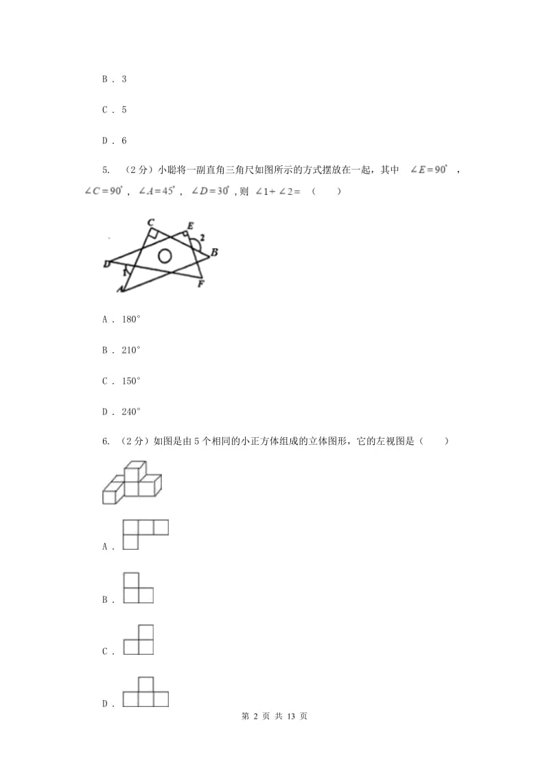 2019年中考数学一模试卷（II ）卷 .doc_第2页