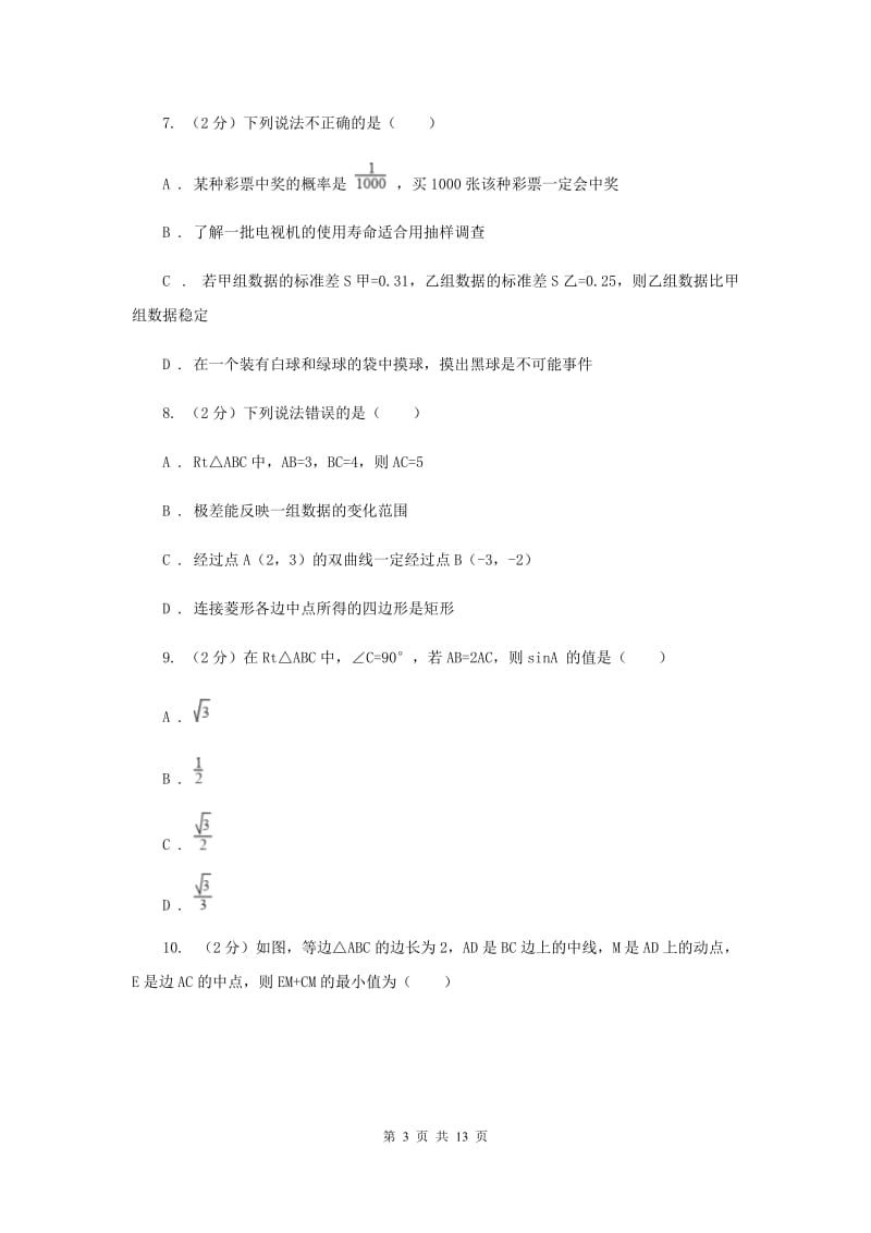 2019年中考数学一模试卷（II ）卷 .doc_第3页