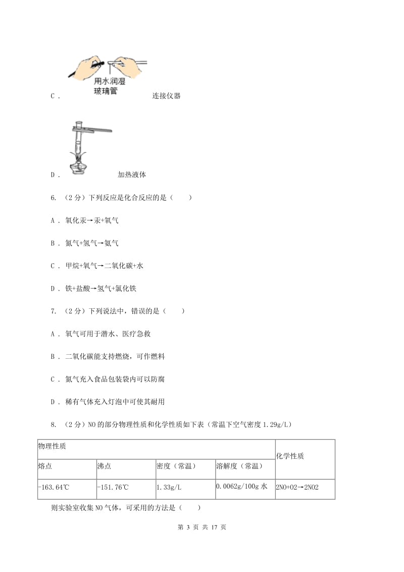 鲁教版九年级上学期化学10月月考试卷B卷.doc_第3页