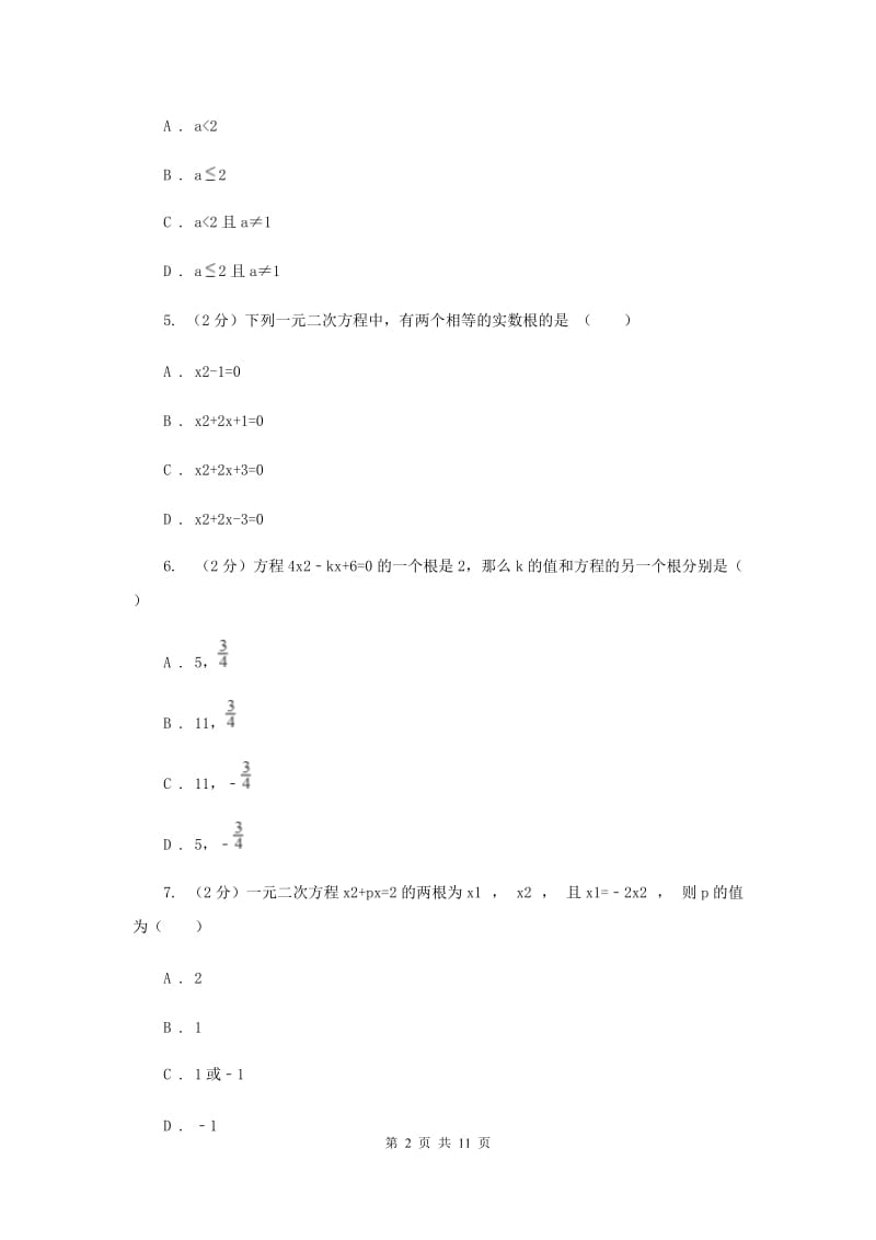 2019-2020学年数学华师大版九年级上册第22章一元二次方程单元检测a卷G卷.doc_第2页