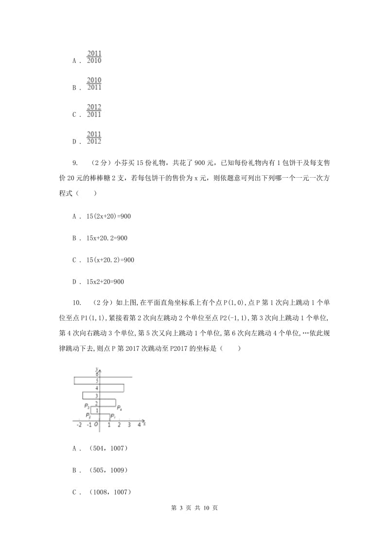 冀教版2019-2020学年七年级上学期数学期中考试试卷E卷.doc_第3页