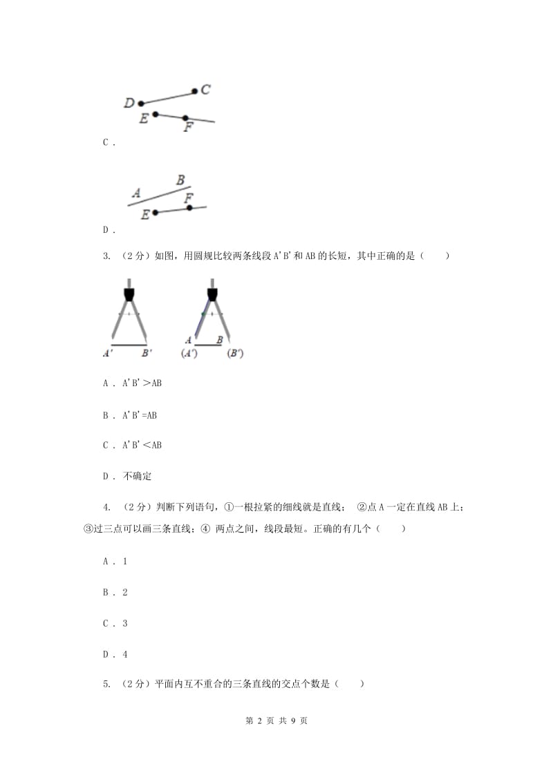 2019-2020学年数学北师大版七年级上册4.1《线段、射线与直线》同步练习C卷.doc_第2页