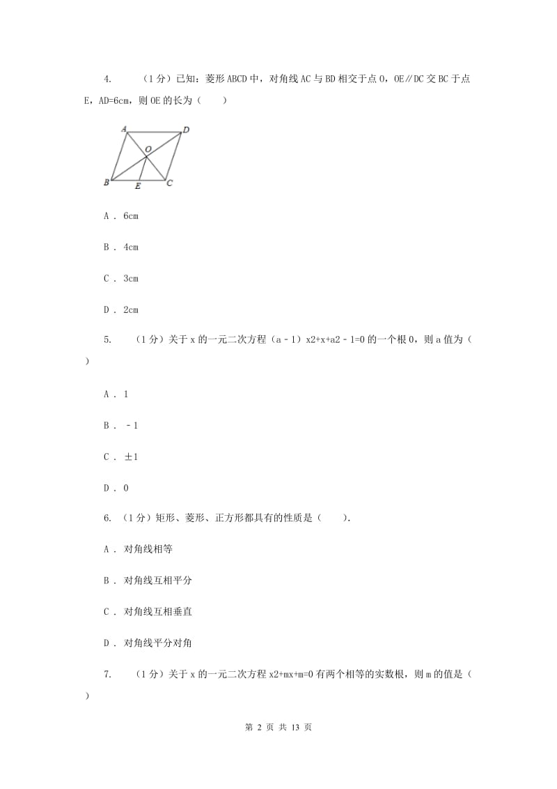 2019-2020学年九年级上学期数学期中考试试卷(B)C卷.doc_第2页