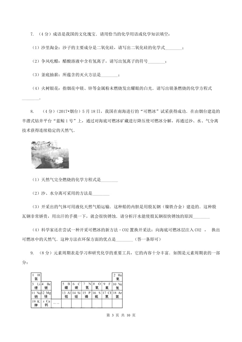 鲁教版中考化学模拟试卷A卷.doc_第3页