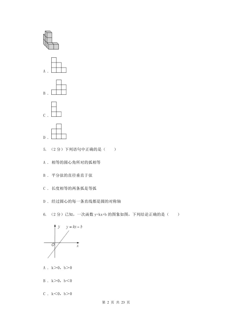 2020年中考模拟试卷新版.doc_第2页