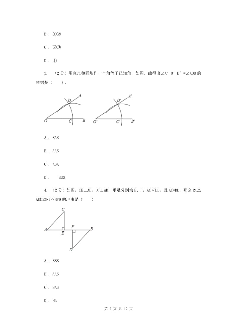 2019-2020学年北师大版数学七年级下册同步训练：4.3.3 探索三角形全等的条件 sas D卷.doc_第2页