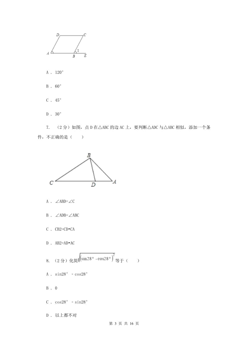2019-2020学年中考模拟数学考试试卷（一）（II）卷.doc_第3页
