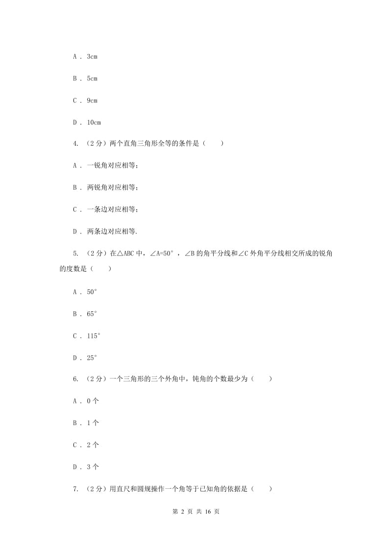 2019-2020学年数学湘教版八年级上册第二章 三角形 单元过关检测 C卷.doc_第2页