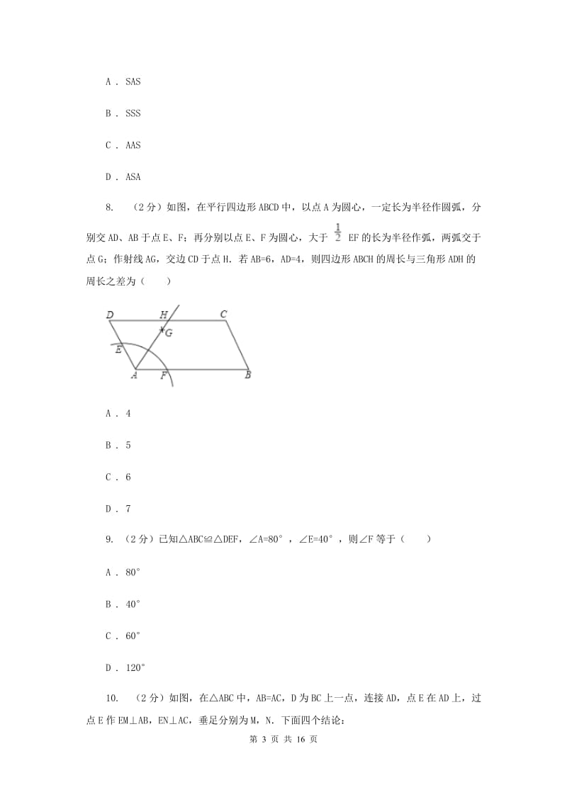 2019-2020学年数学湘教版八年级上册第二章 三角形 单元过关检测 C卷.doc_第3页