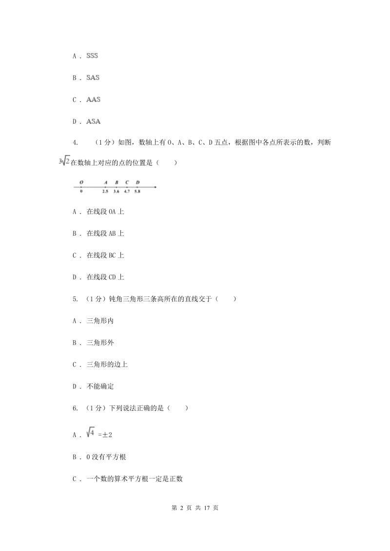 2019届八年级上学期数学期中考试试卷A卷.doc_第2页