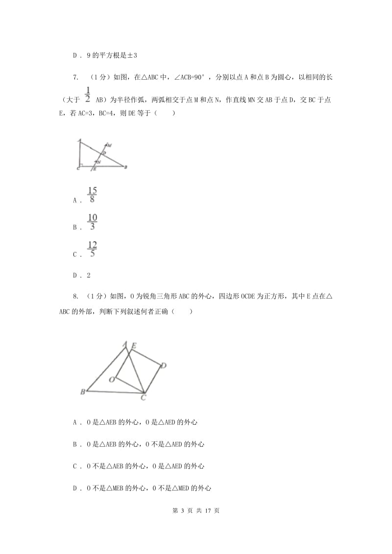 2019届八年级上学期数学期中考试试卷A卷.doc_第3页