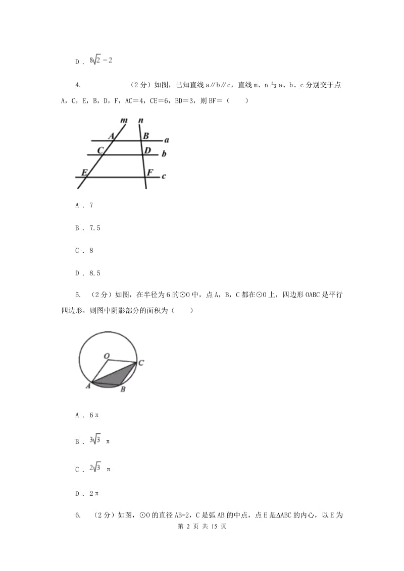 2020届九年级下学期数学3月月考试卷D卷.doc_第2页