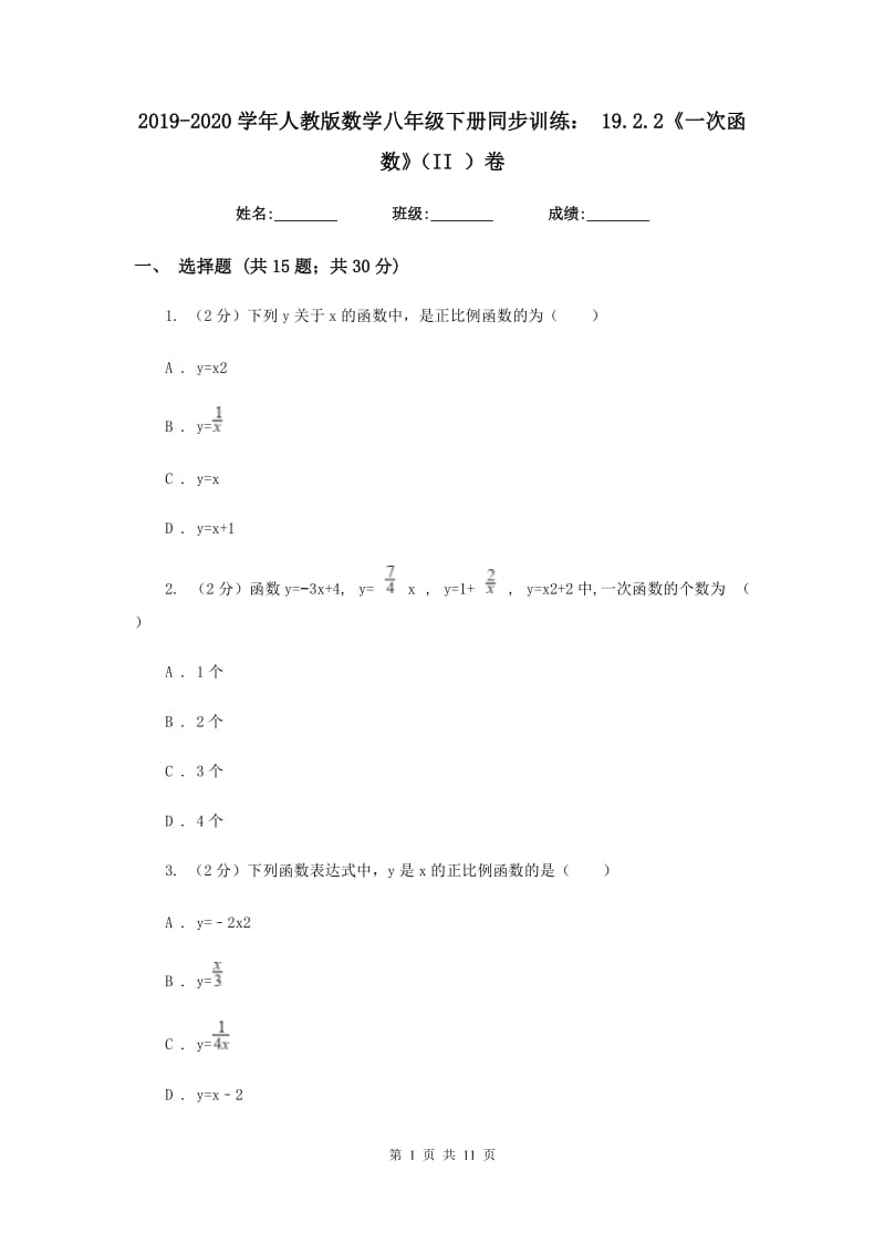 2019-2020学年人教版数学八年级下册同步训练：19.2.2《一次函数》（II）卷.doc_第1页