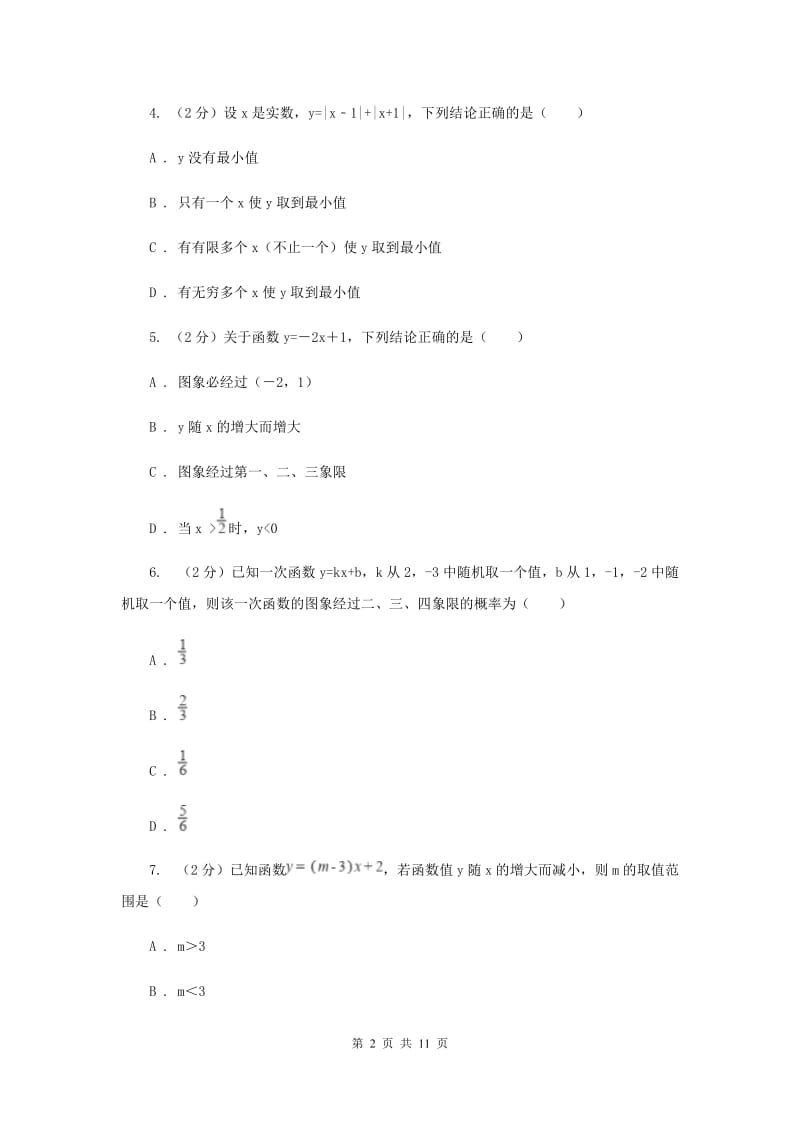 2019-2020学年人教版数学八年级下册同步训练：19.2.2《一次函数》（II）卷.doc_第2页