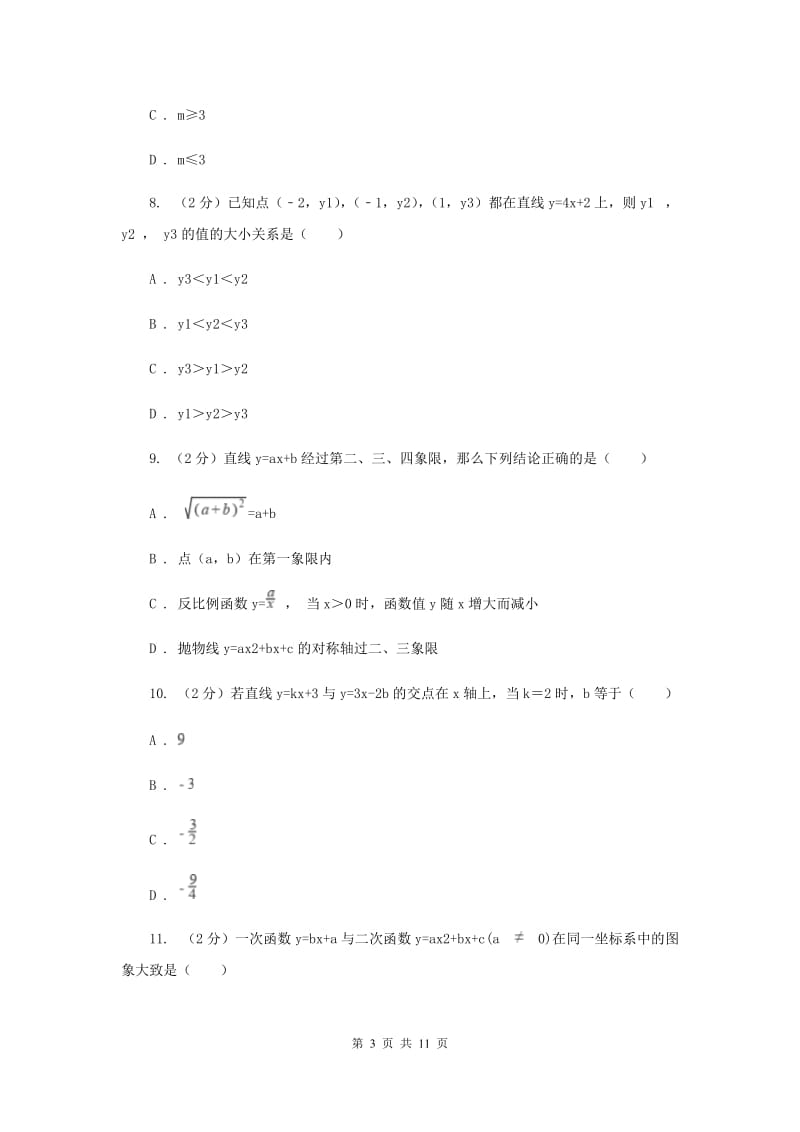 2019-2020学年人教版数学八年级下册同步训练：19.2.2《一次函数》（II）卷.doc_第3页