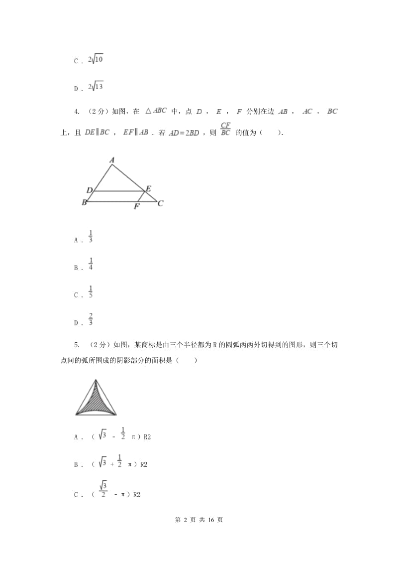 2020届九年级下学期数学3月月考试卷E卷.doc_第2页