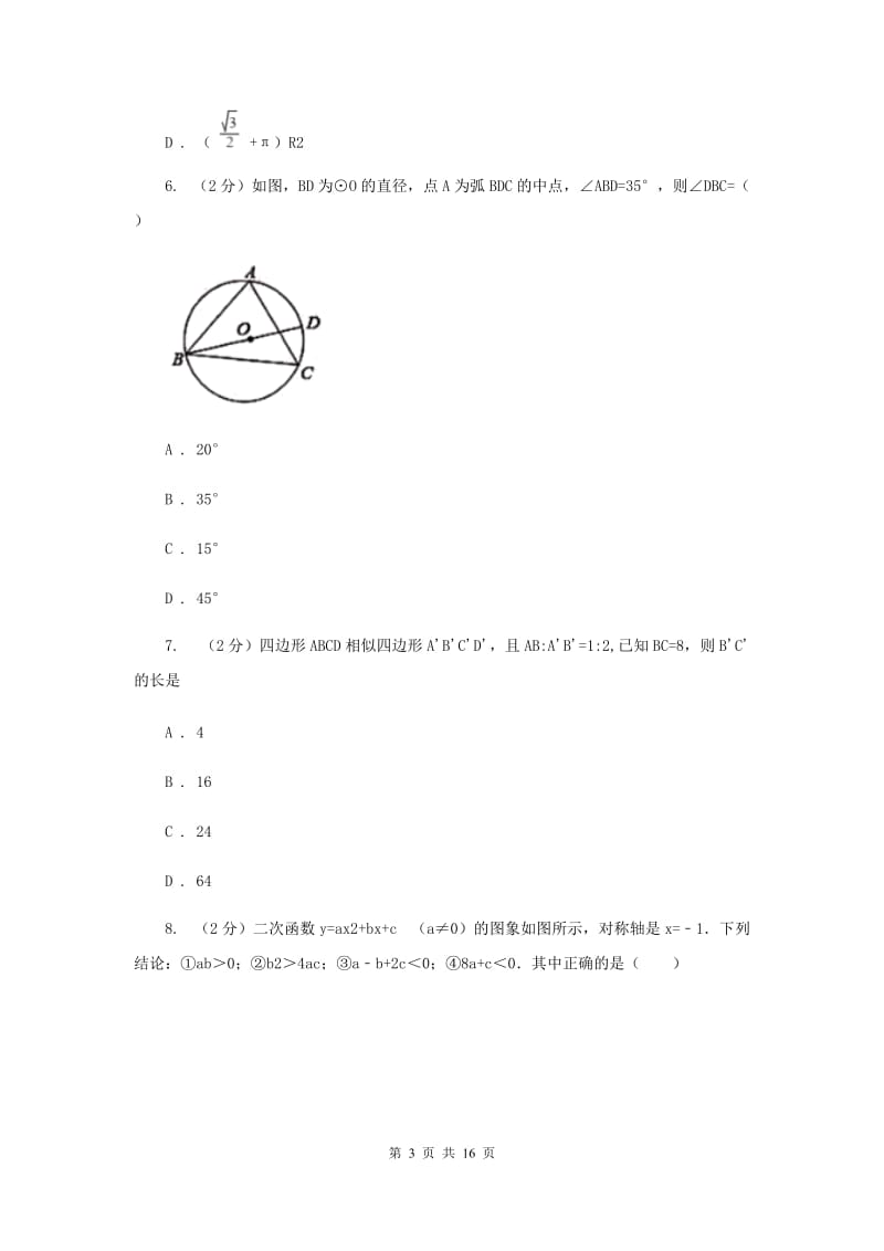 2020届九年级下学期数学3月月考试卷E卷.doc_第3页