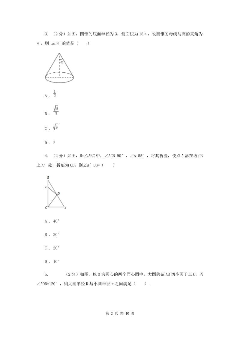 中考数学分类汇编专题11：锐角三角函数F卷.doc_第2页